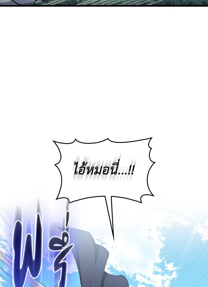 The Maxed-out Player ตอนที่ 95 102