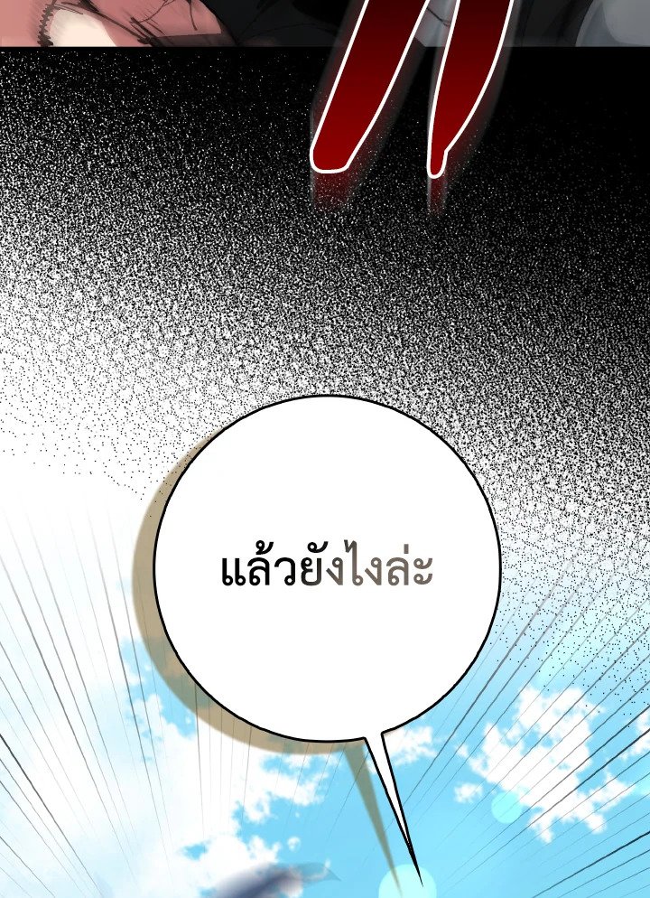 The Maxed-out Player ตอนที่ 95 106