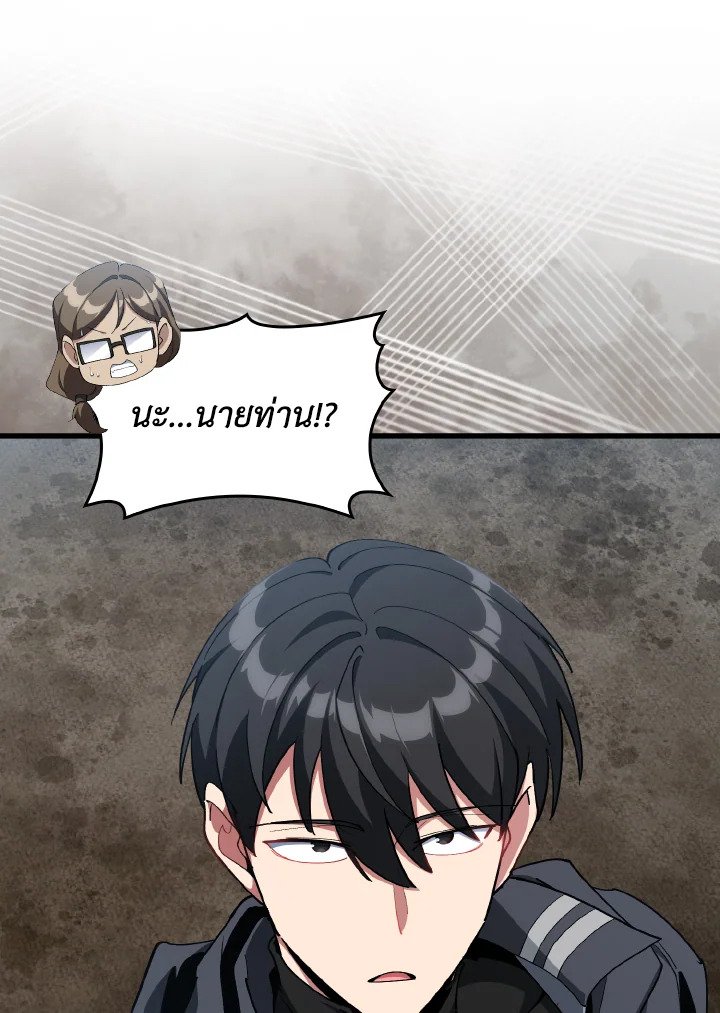 The Maxed-out Player ตอนที่ 95 113