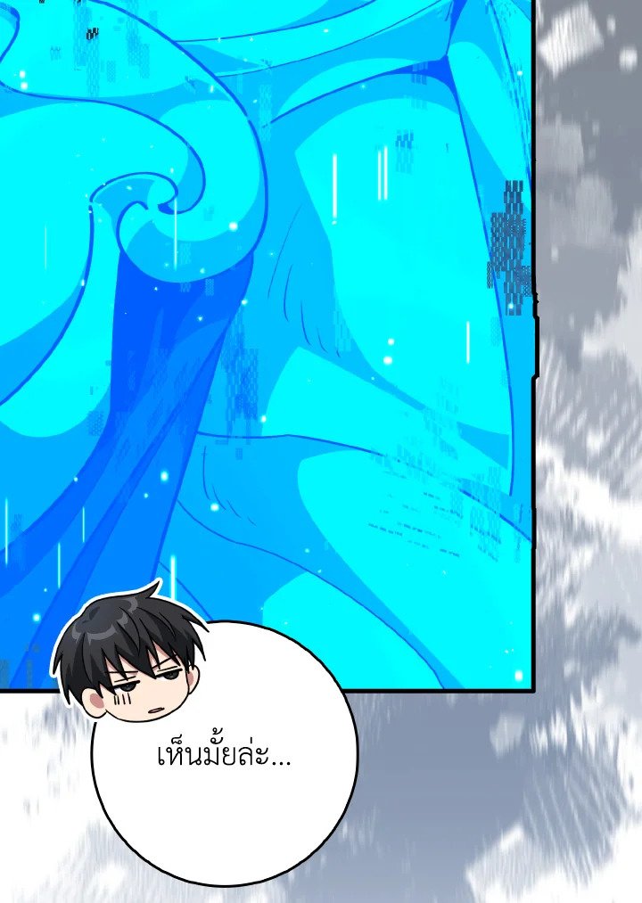 The Maxed-out Player ตอนที่ 95 116