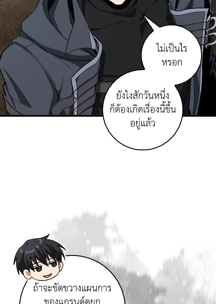 The Maxed-out Player ตอนที่ 95 114