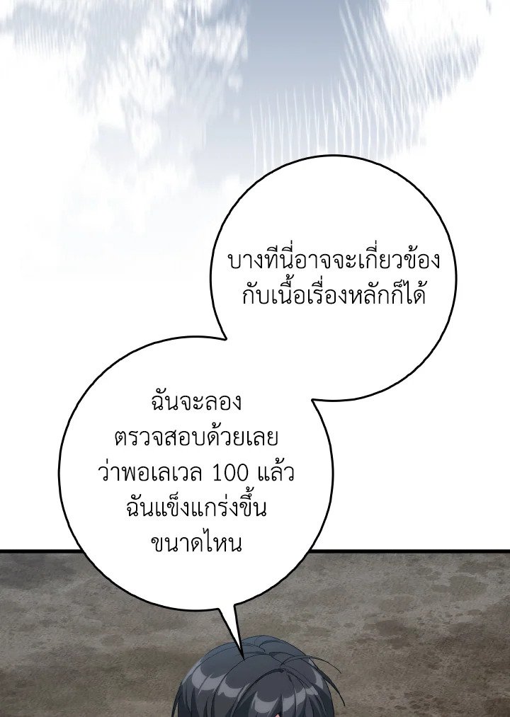 The Maxed-out Player ตอนที่ 95 117