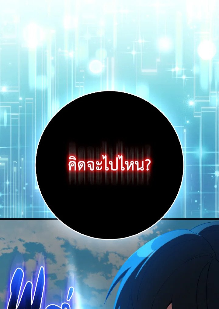 The Maxed-out Player ตอนที่ 95 119