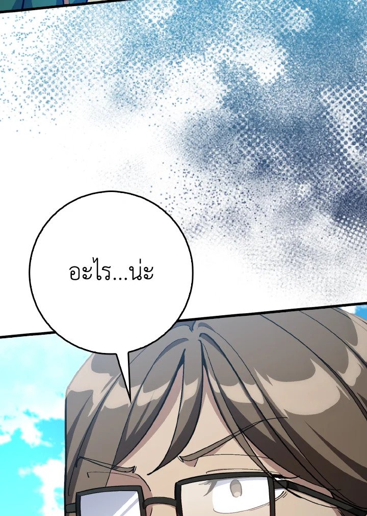 The Maxed-out Player ตอนที่ 95 122