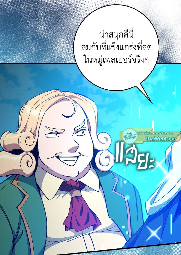 The Maxed-out Player ตอนที่ 95 121