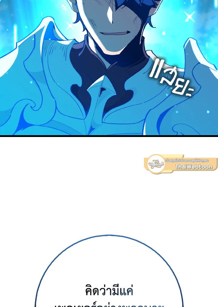 The Maxed-out Player ตอนที่ 95 127