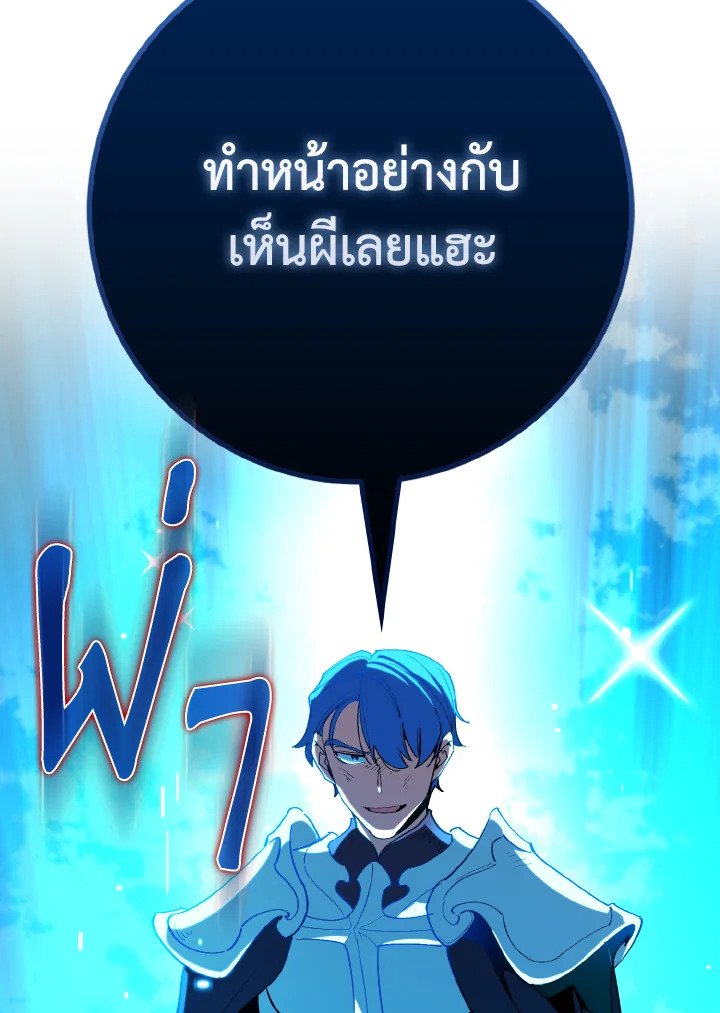 The Maxed-out Player ตอนที่ 95 124