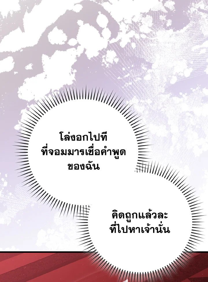 The Maxed-out Player ตอนที่ 96 3