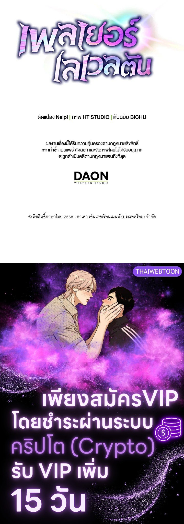 The Maxed-out Player ตอนที่ 95 130