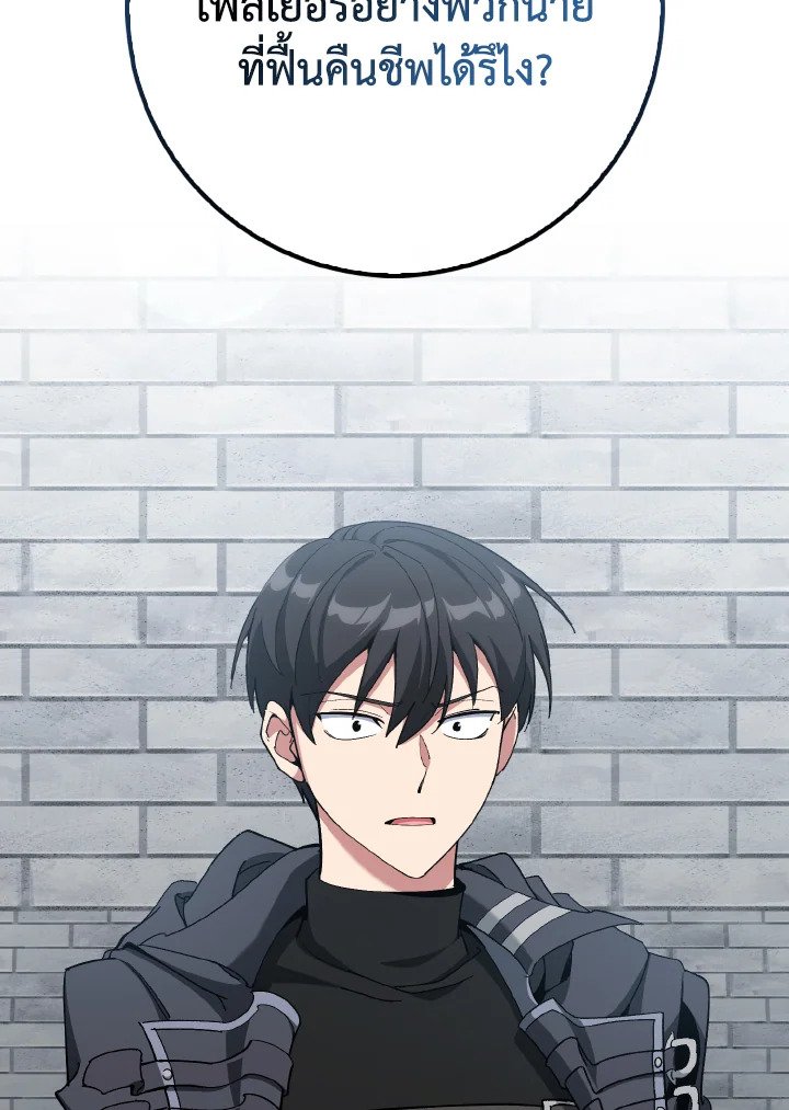 The Maxed-out Player ตอนที่ 95 128