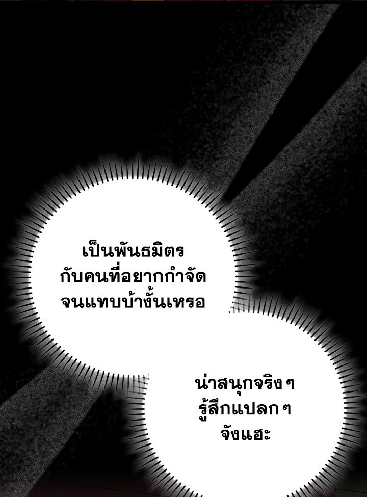 The Maxed-out Player ตอนที่ 96 5