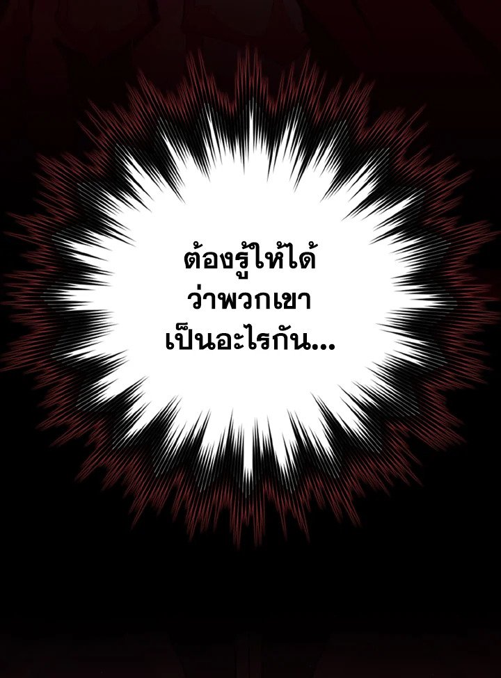 The Maxed-out Player ตอนที่ 96 9
