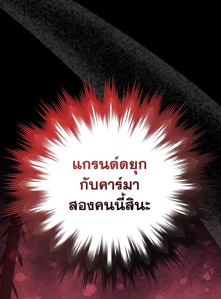 The Maxed-out Player ตอนที่ 96 7