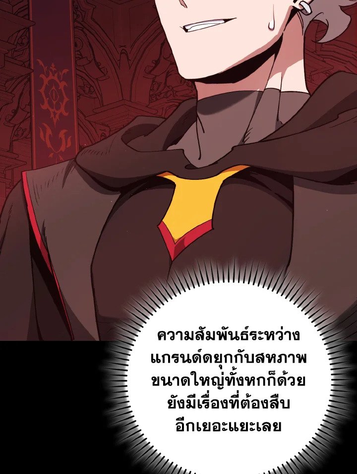 The Maxed-out Player ตอนที่ 96 13