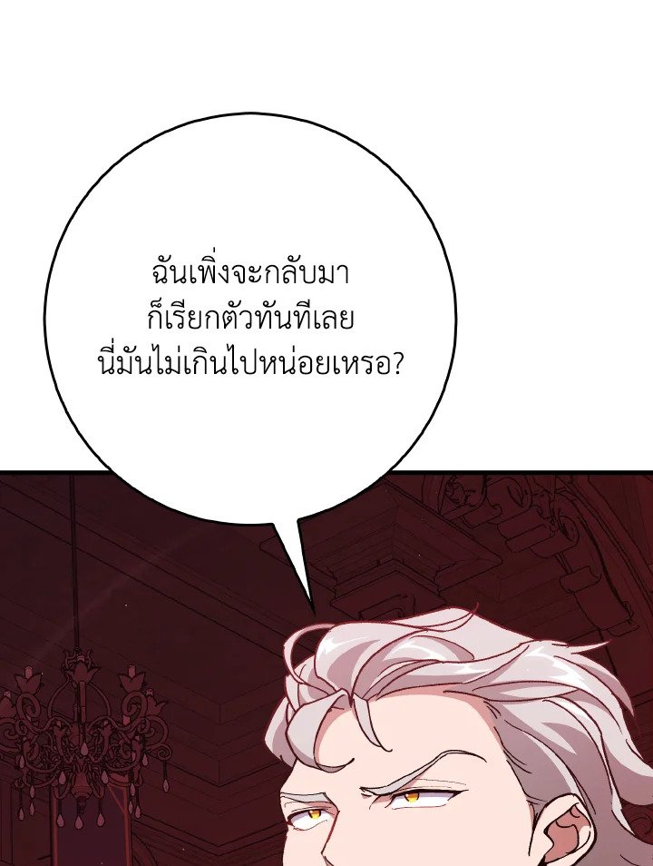 The Maxed-out Player ตอนที่ 96 12