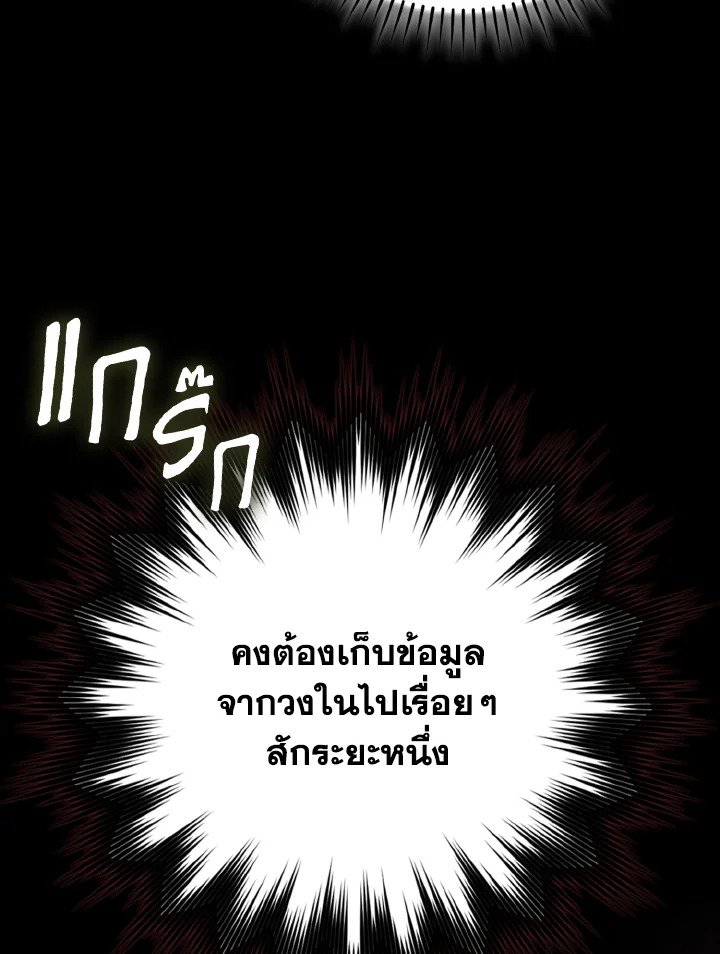 The Maxed-out Player ตอนที่ 96 14