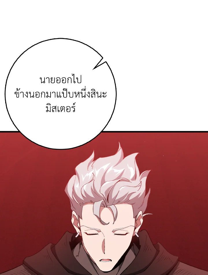 The Maxed-out Player ตอนที่ 96 18