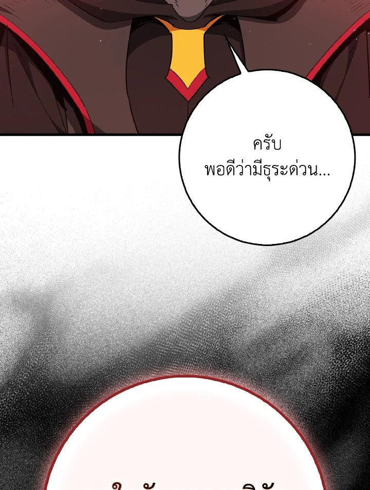 The Maxed-out Player ตอนที่ 96 19