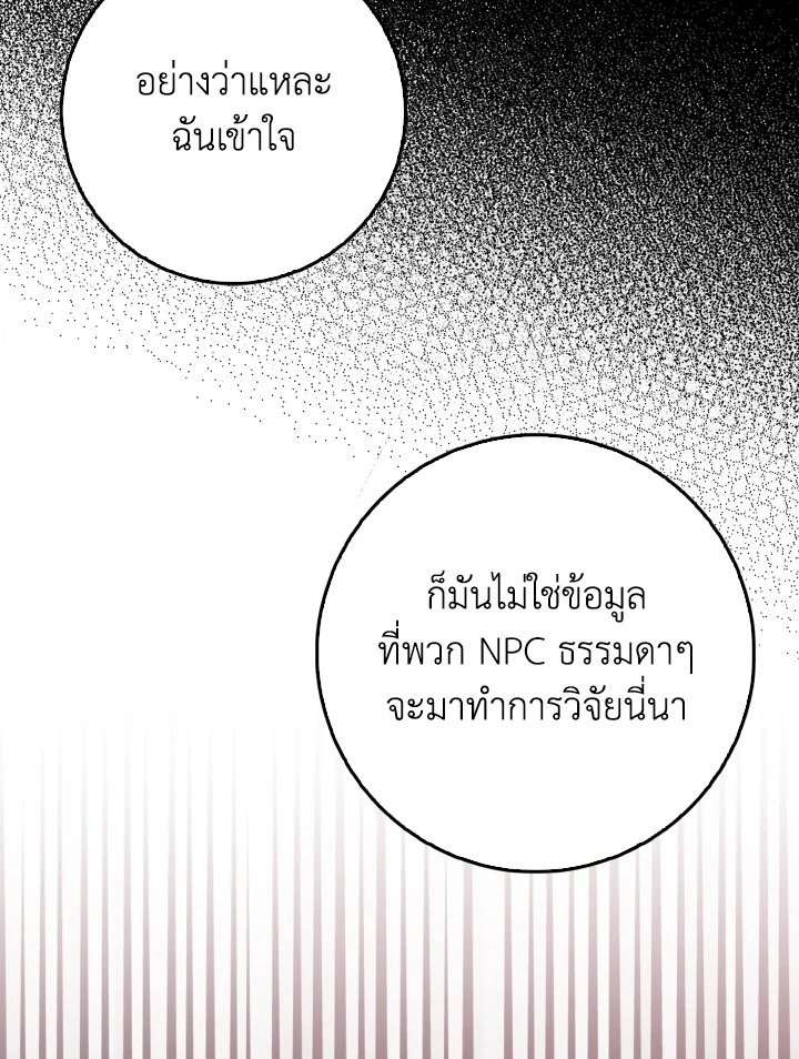 The Maxed-out Player ตอนที่ 96 21