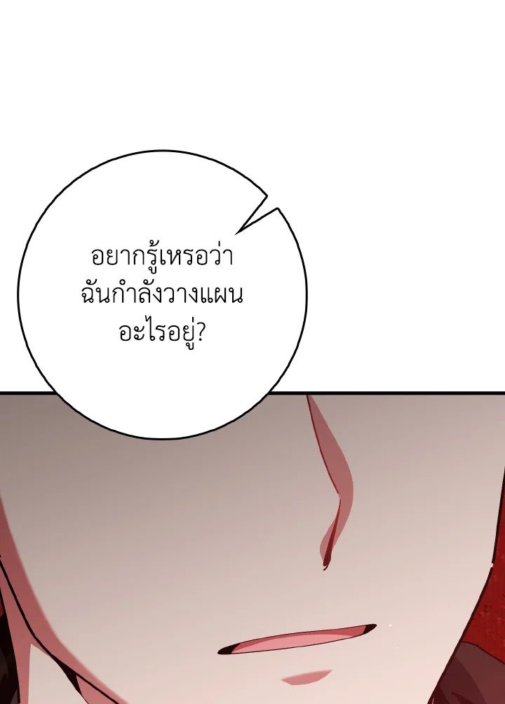 The Maxed-out Player ตอนที่ 96 26