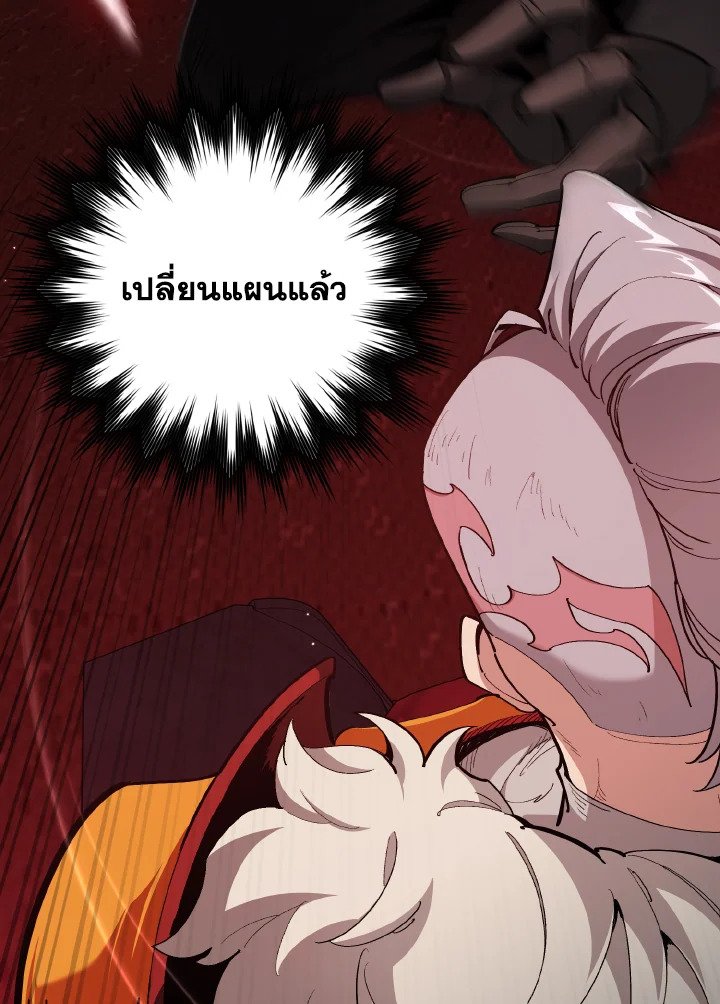 The Maxed-out Player ตอนที่ 96 37