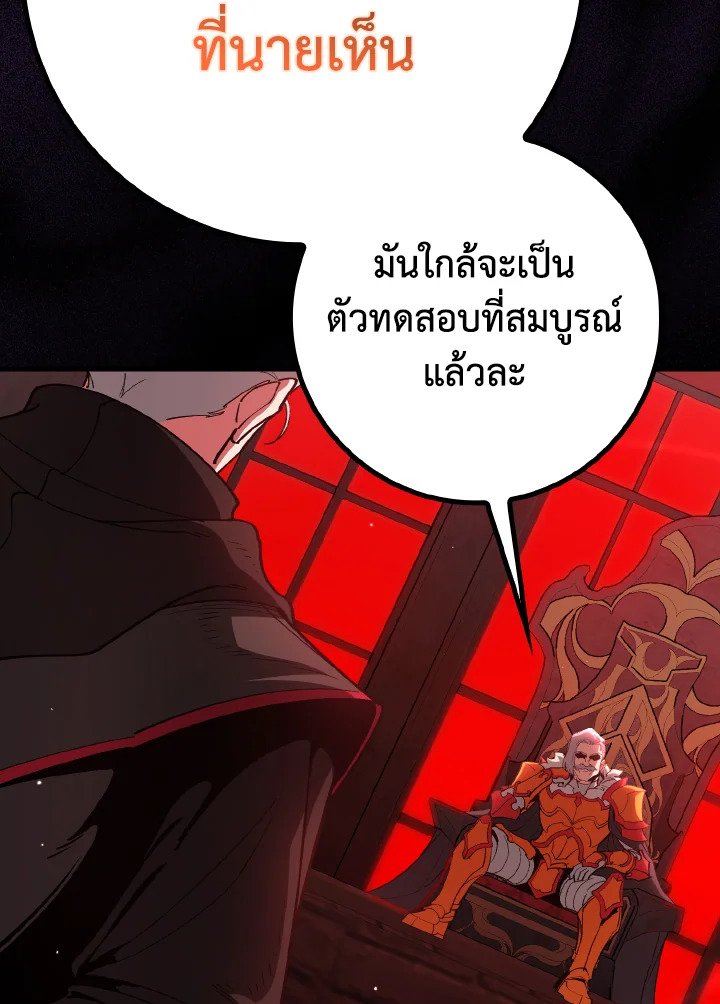 The Maxed-out Player ตอนที่ 96 28