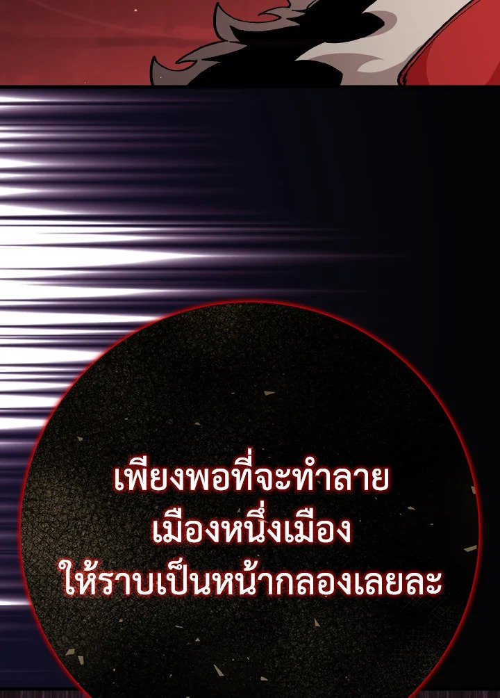 The Maxed-out Player ตอนที่ 96 31