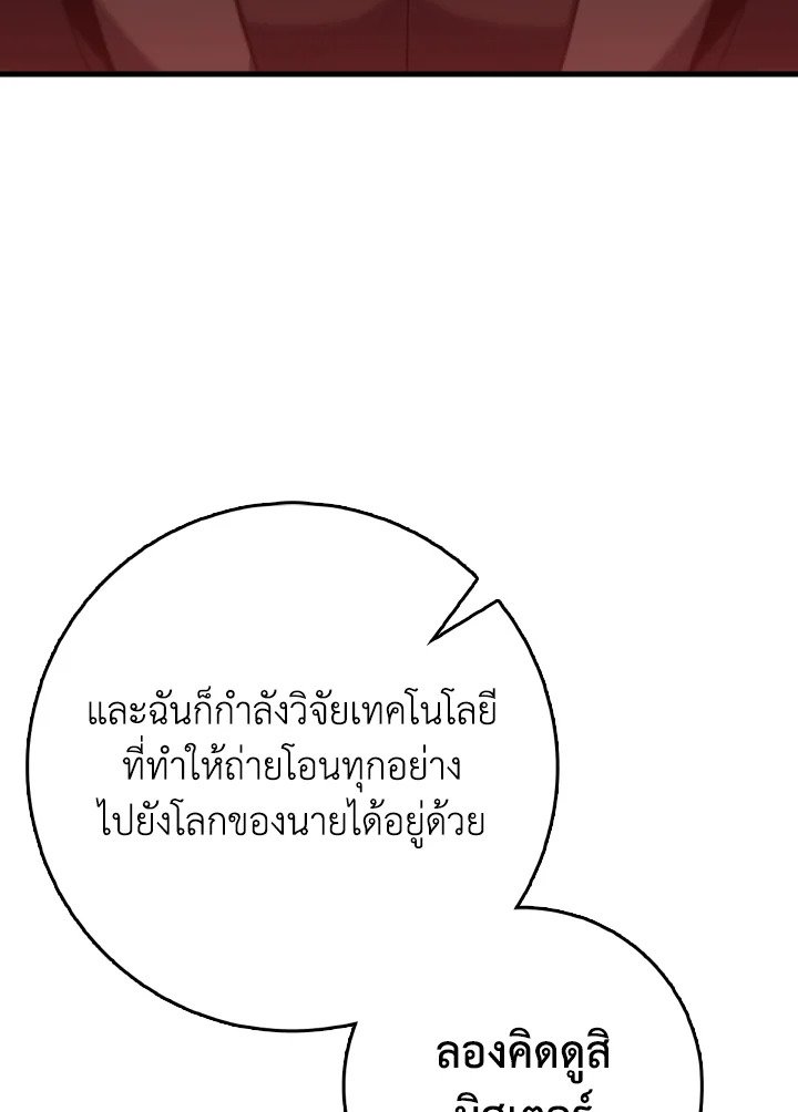 The Maxed-out Player ตอนที่ 96 33