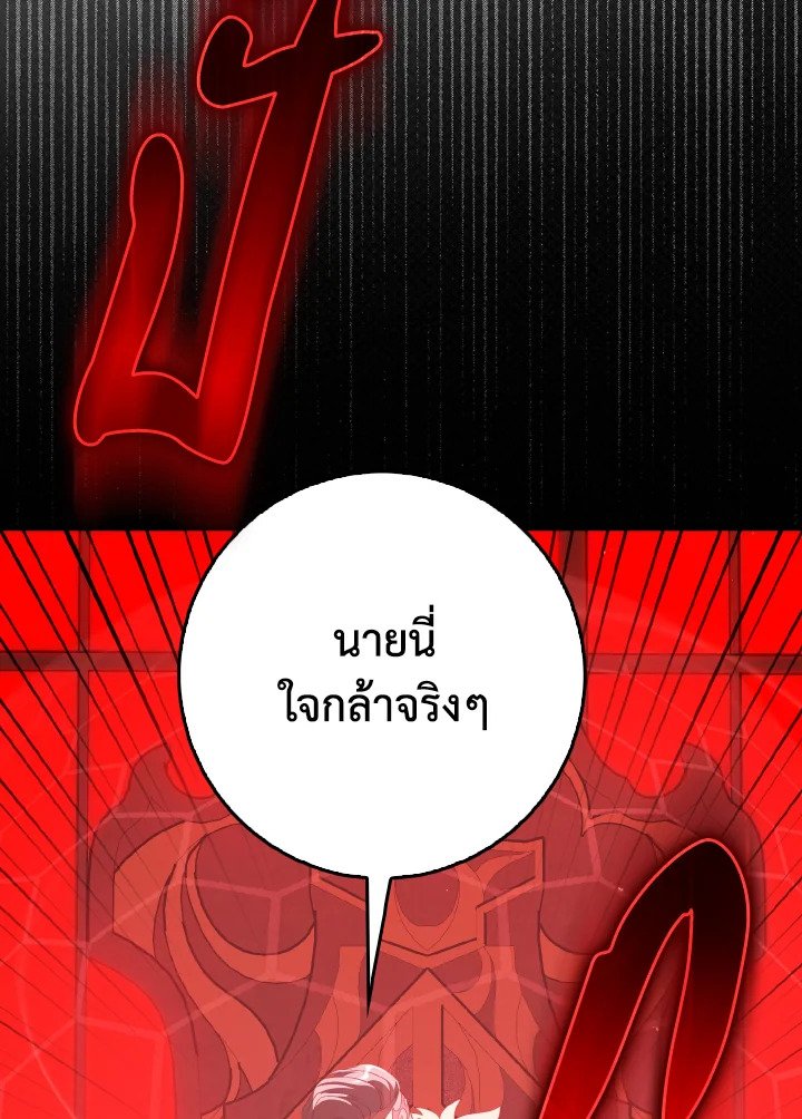 The Maxed-out Player ตอนที่ 96 40