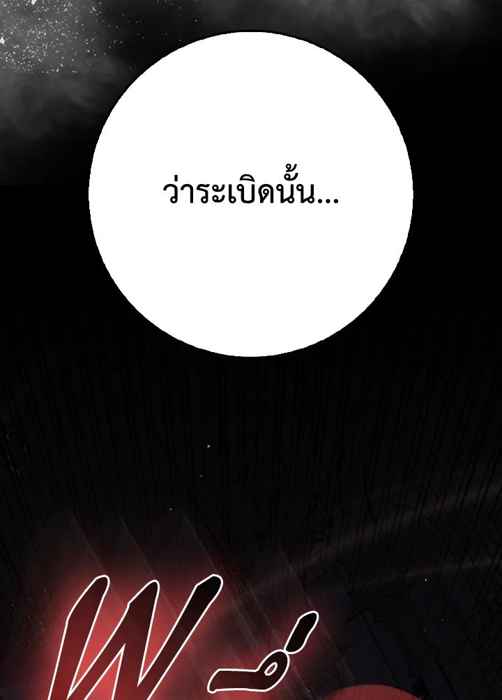 The Maxed-out Player ตอนที่ 96 35