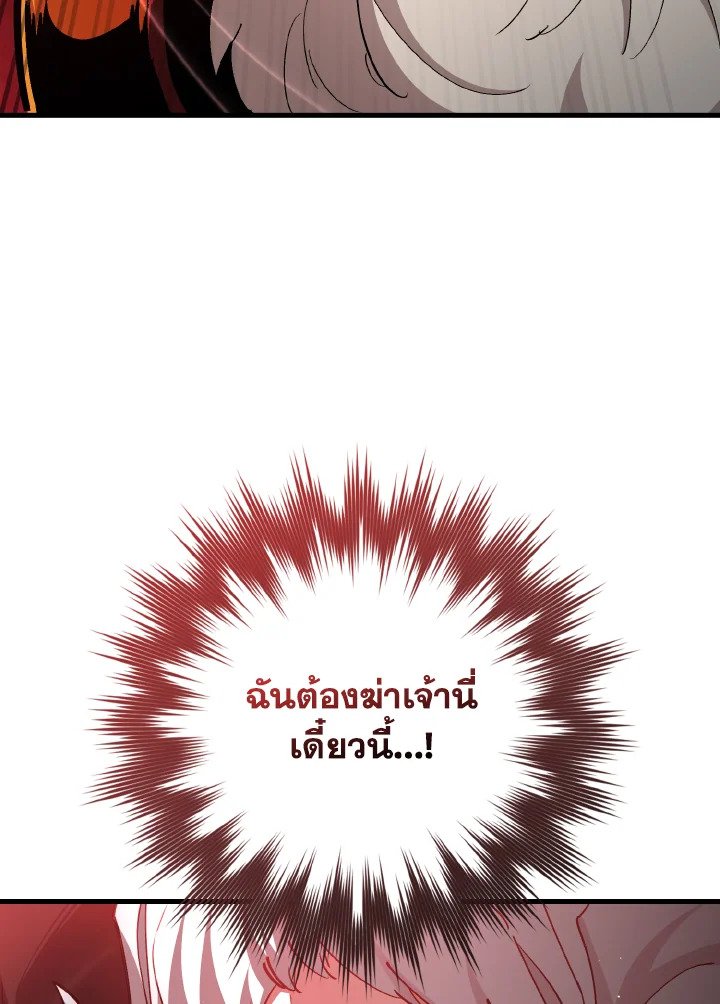 The Maxed-out Player ตอนที่ 96 38
