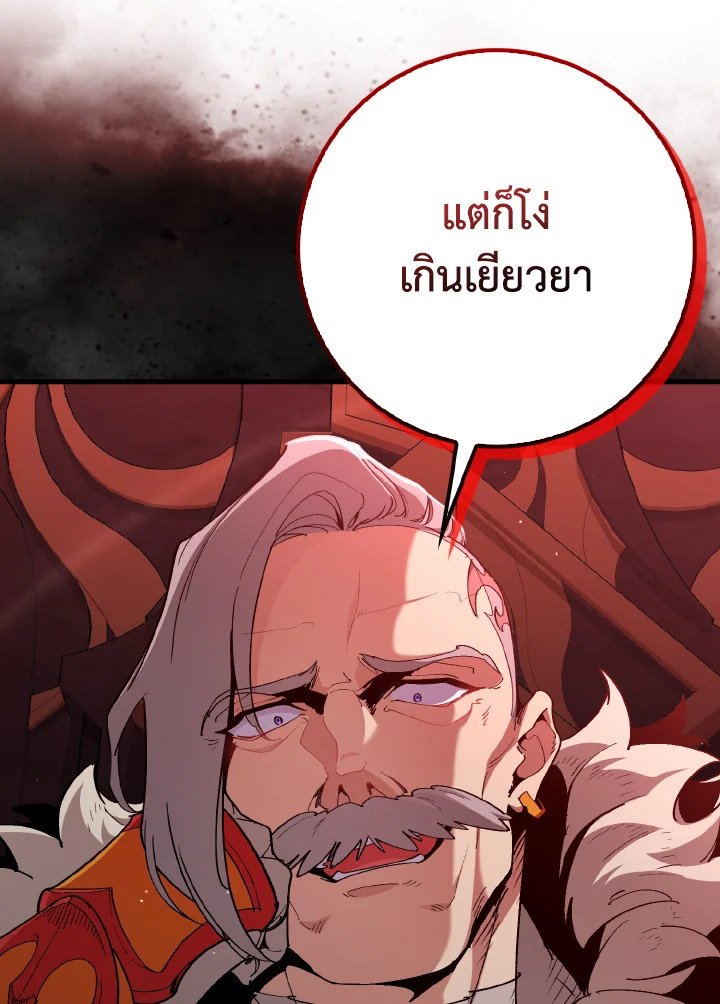 The Maxed-out Player ตอนที่ 96 44