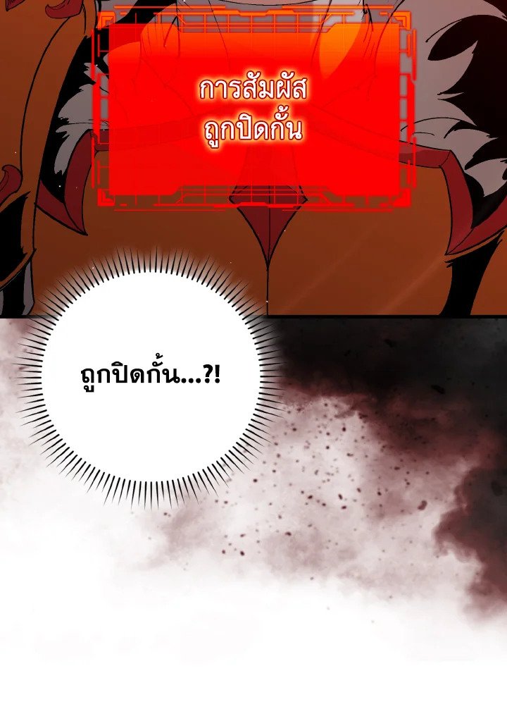 The Maxed-out Player ตอนที่ 96 45