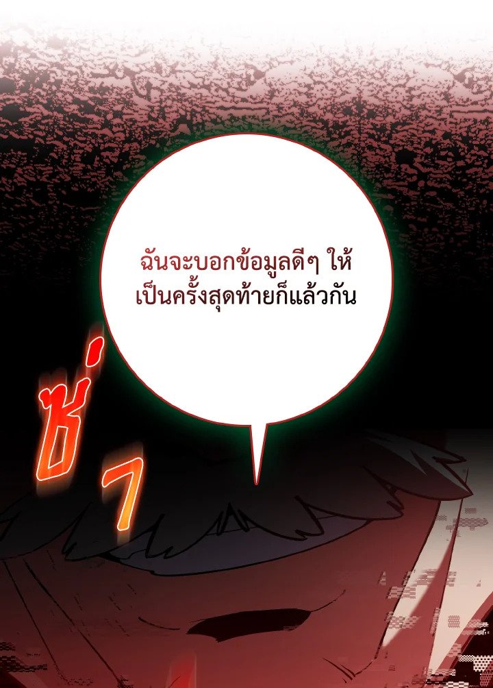 The Maxed-out Player ตอนที่ 96 46