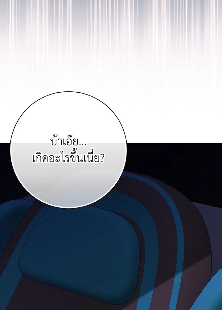 The Maxed-out Player ตอนที่ 96 52
