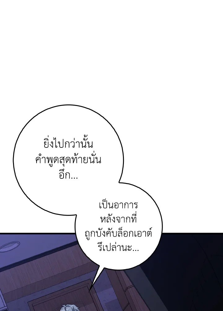 The Maxed-out Player ตอนที่ 96 54
