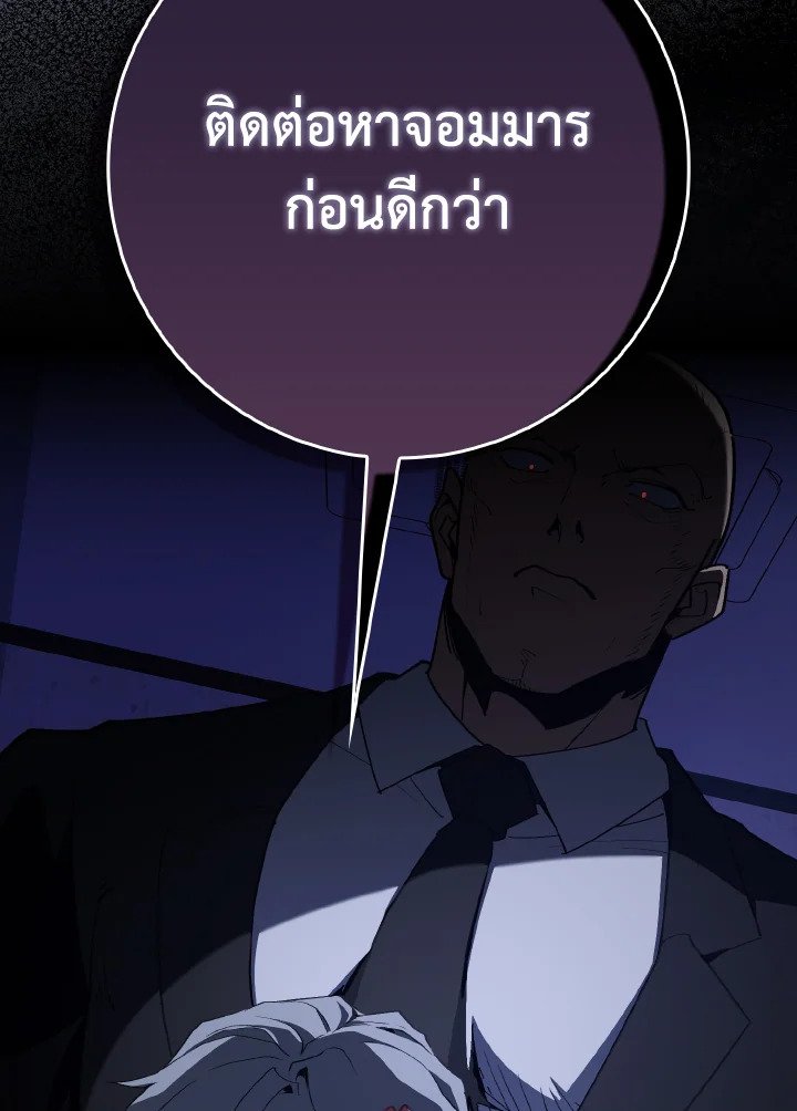 The Maxed-out Player ตอนที่ 96 56