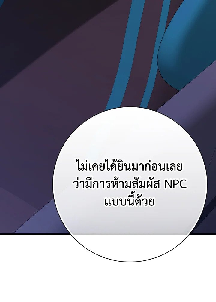 The Maxed-out Player ตอนที่ 96 53