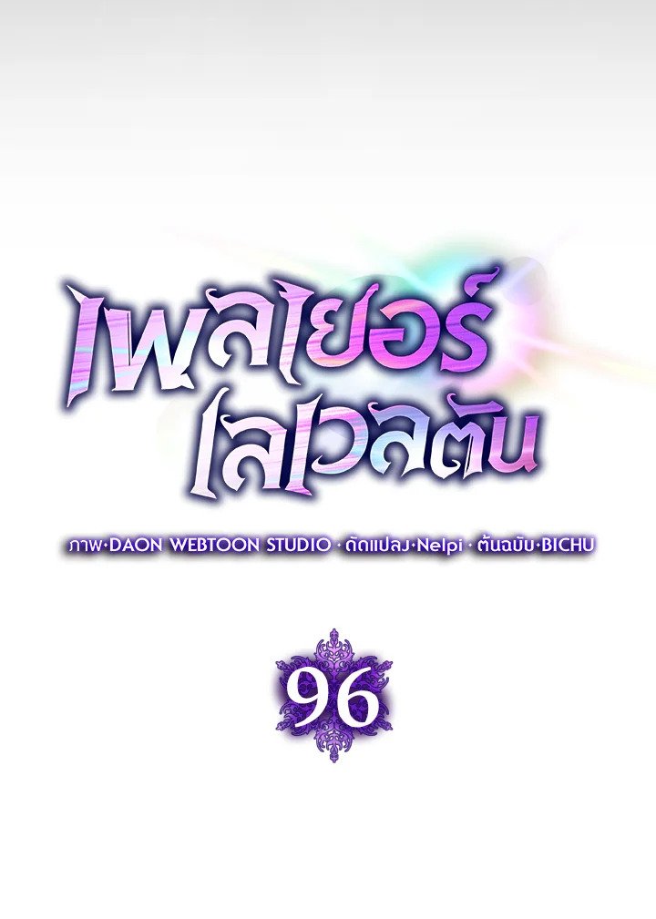The Maxed-out Player ตอนที่ 96 59