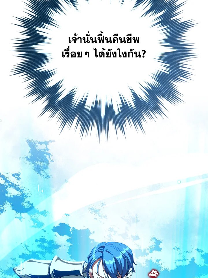 The Maxed-out Player ตอนที่ 96 69