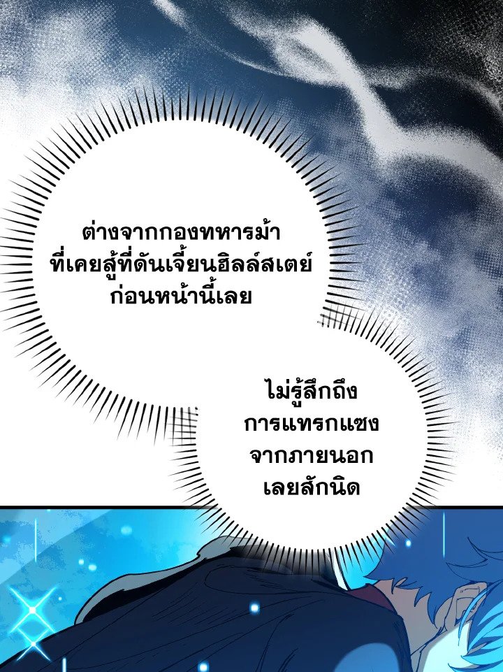The Maxed-out Player ตอนที่ 96 67