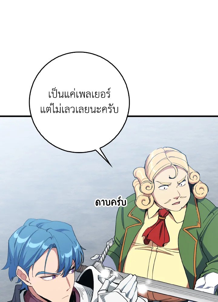 The Maxed-out Player ตอนที่ 96 72