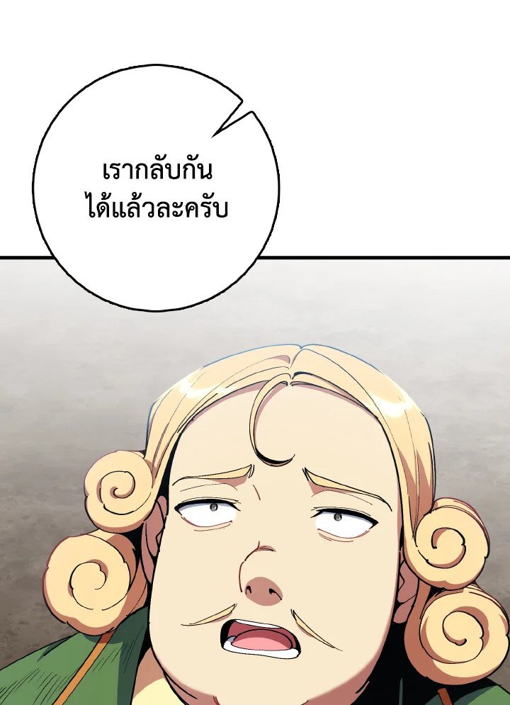 The Maxed-out Player ตอนที่ 96 74