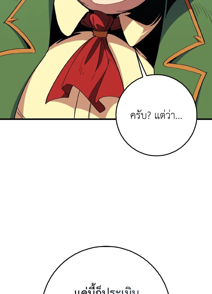 The Maxed-out Player ตอนที่ 96 75