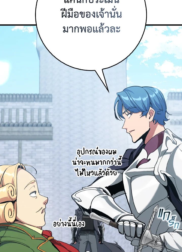 The Maxed-out Player ตอนที่ 96 76