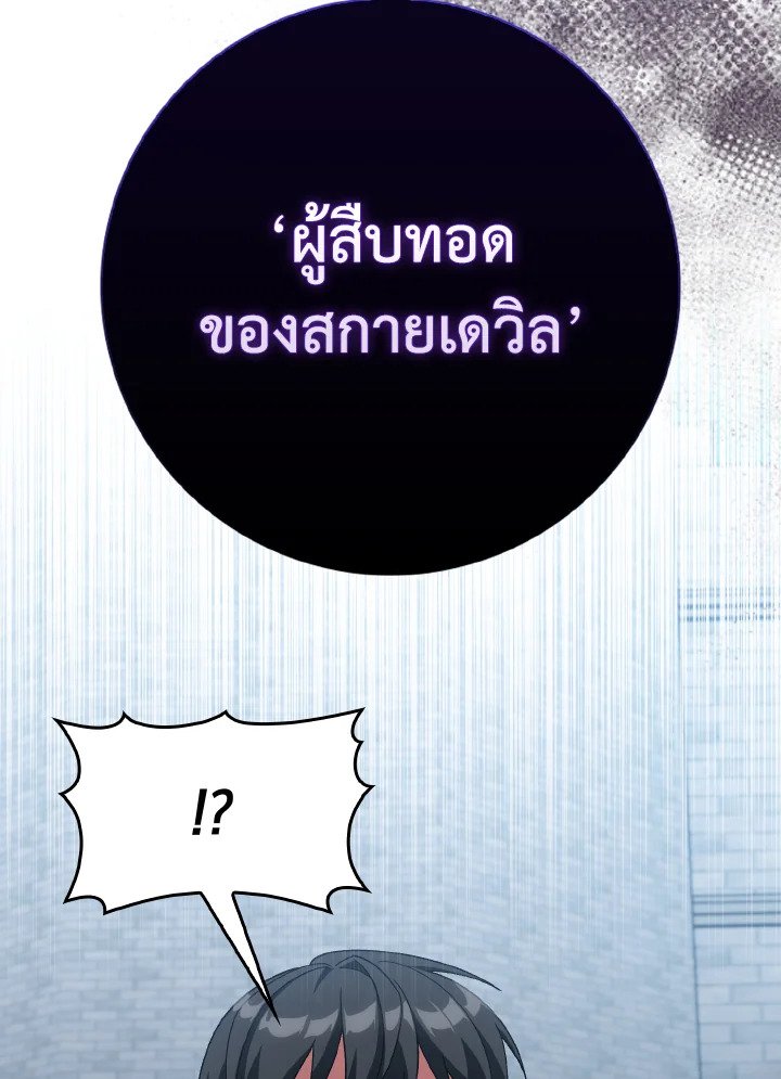 The Maxed-out Player ตอนที่ 96 81