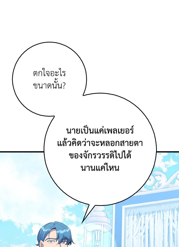 The Maxed-out Player ตอนที่ 96 83