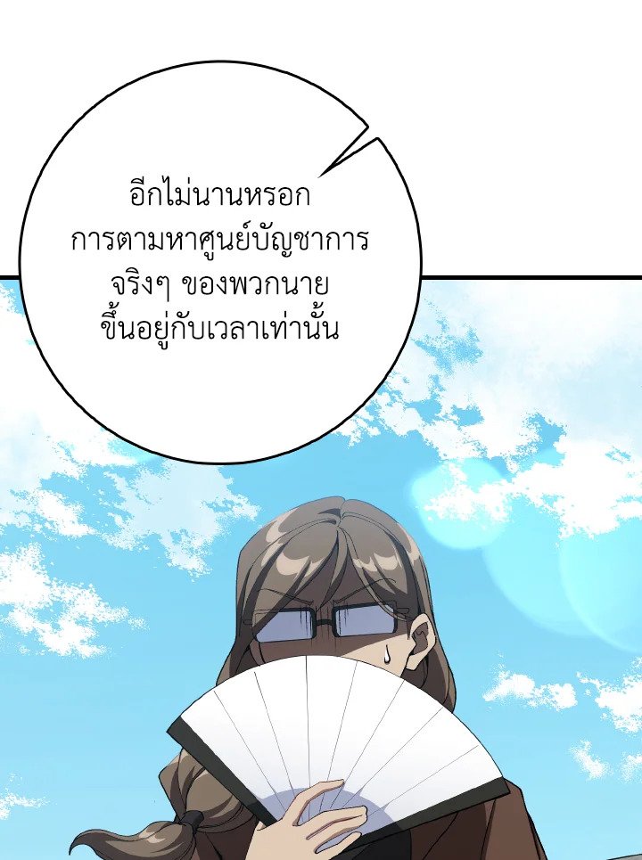The Maxed-out Player ตอนที่ 96 89