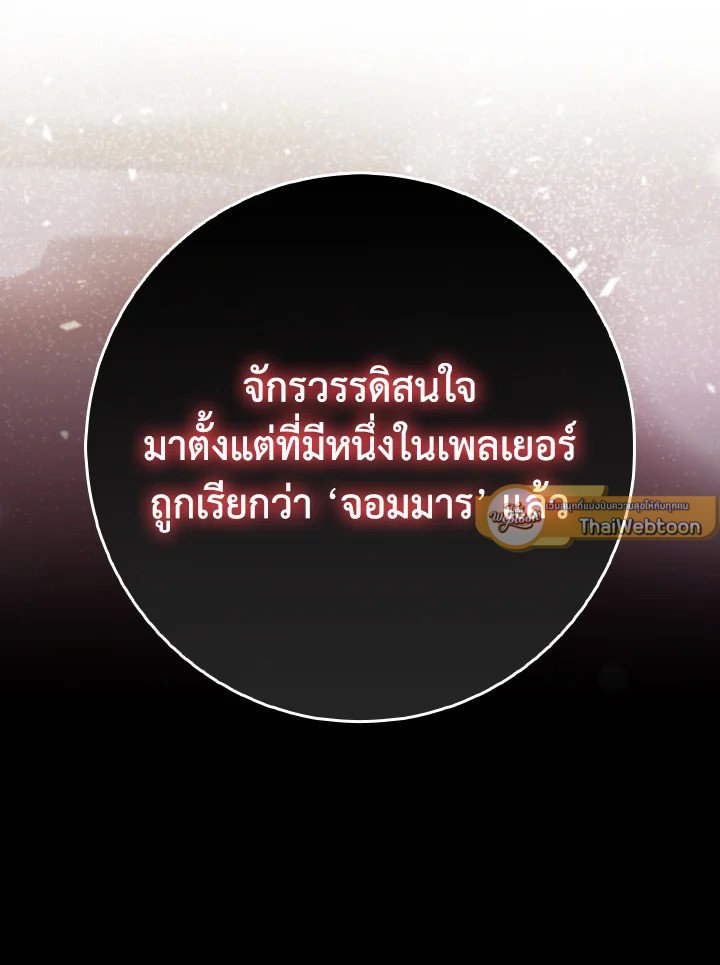The Maxed-out Player ตอนที่ 96 85
