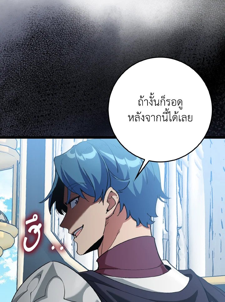 The Maxed-out Player ตอนที่ 96 91